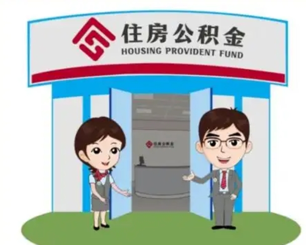 张家界公积金怎么领取（2021公积金怎么领取）